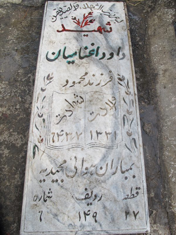 داود اغنامیان