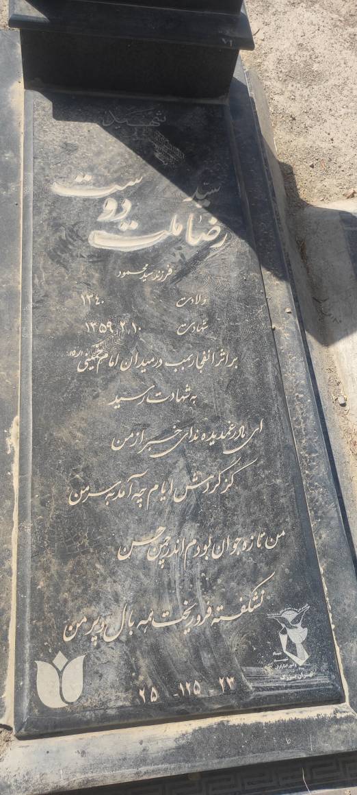 تصویر سنگ مزار