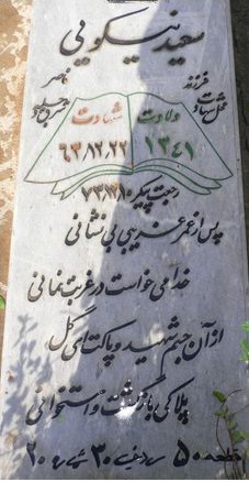 تصویر سنگ مزار