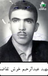 حاجی عبدالرحیم خوش تقاضا