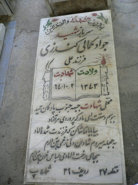تصویر سنگ مزار
