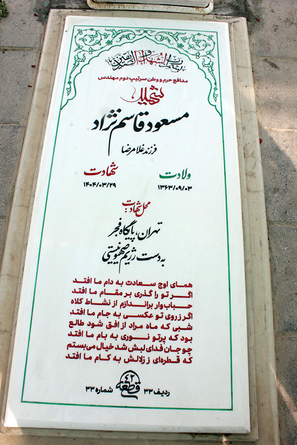تصویر سنگ مزار