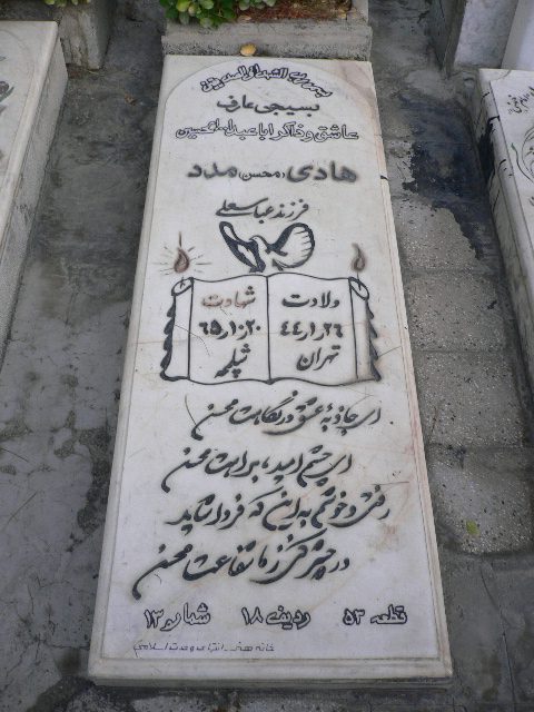 تصویر سنگ مزار