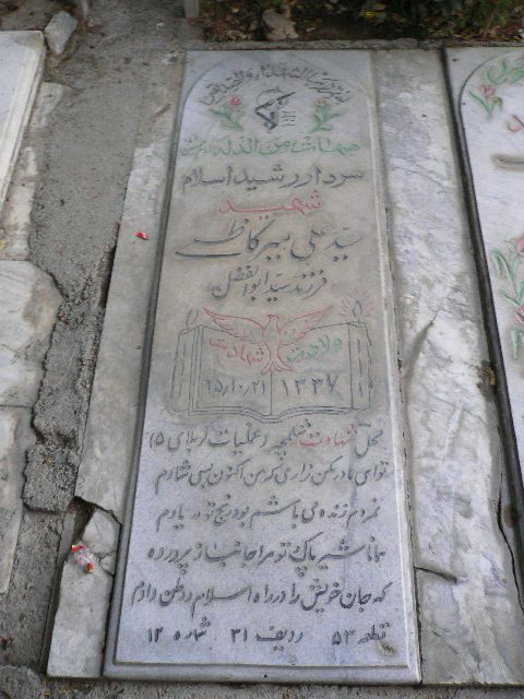 تصویر سنگ مزار