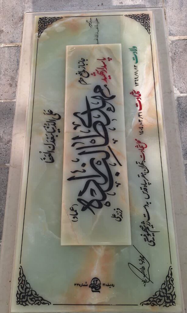 تصویر سنگ مزار