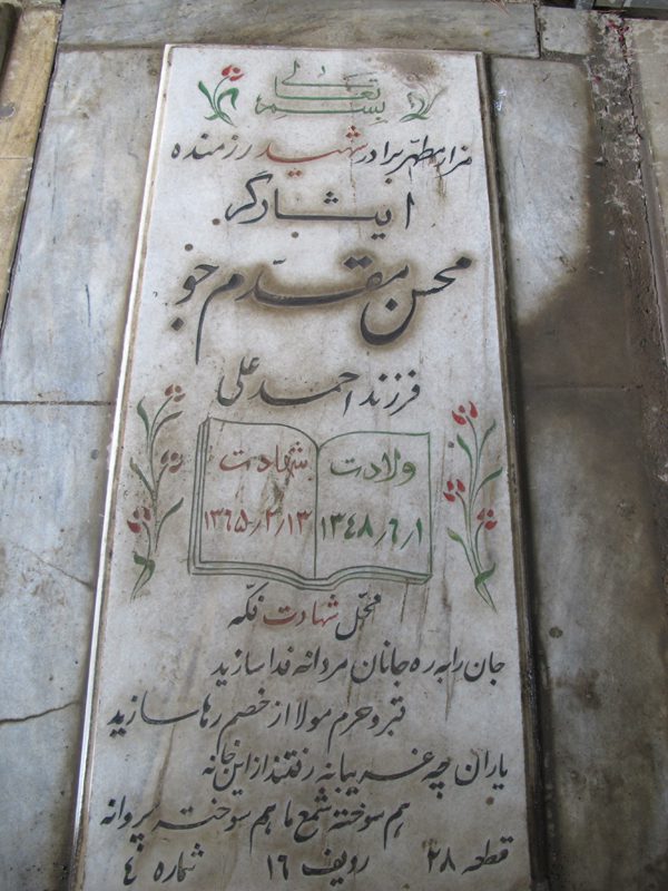 تصویر سنگ مزار