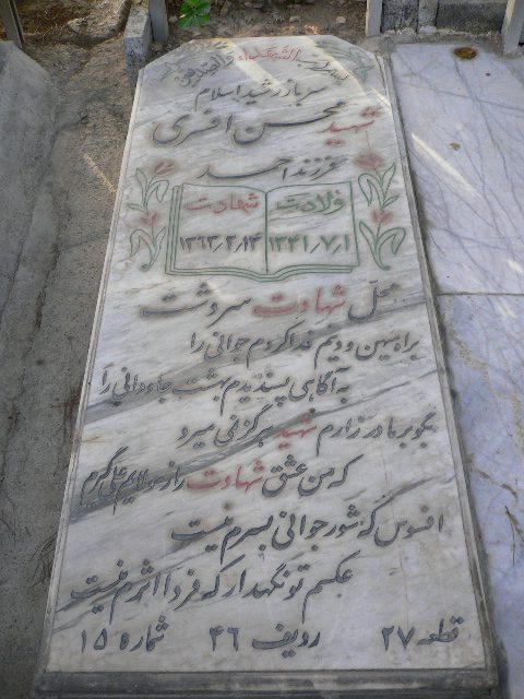 تصویر سنگ مزار
