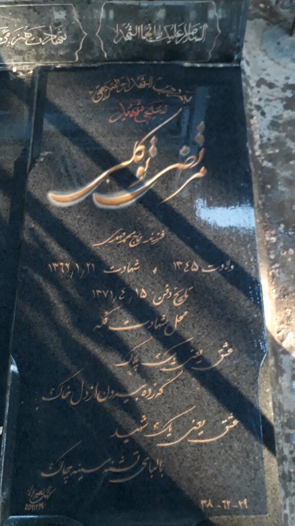 تصویر سنگ مزار