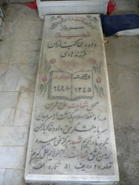 تصویر سنگ مزار
