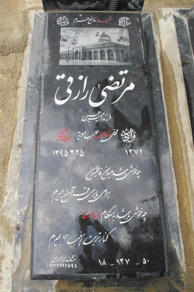 تصویر سنگ مزار