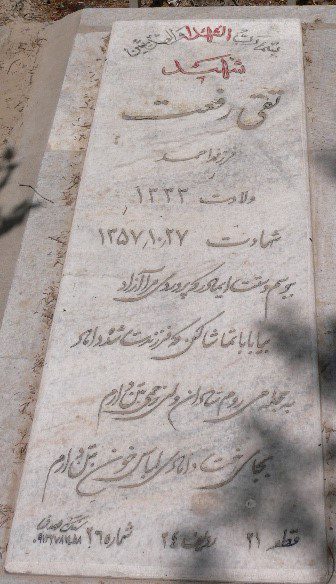 تصویر سنگ مزار
