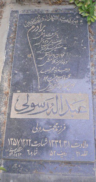 تصویر سنگ مزار