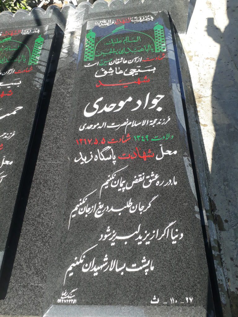 تصویر سنگ مزار