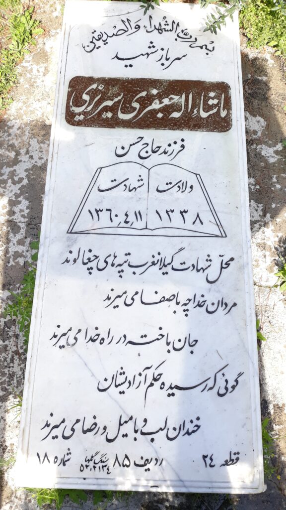تصویر سنگ مزار