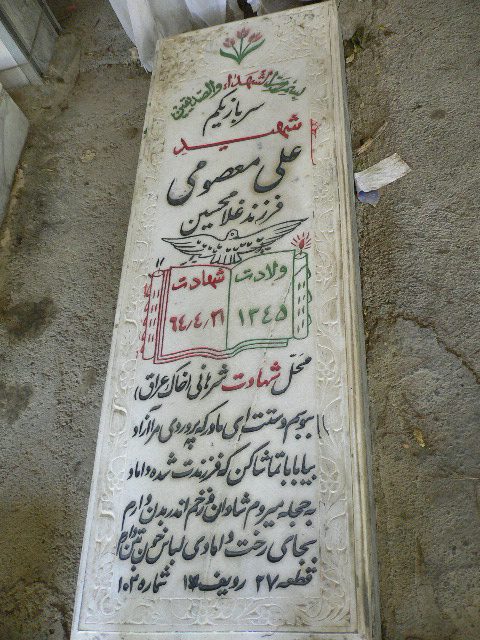 تصویر سنگ مزار