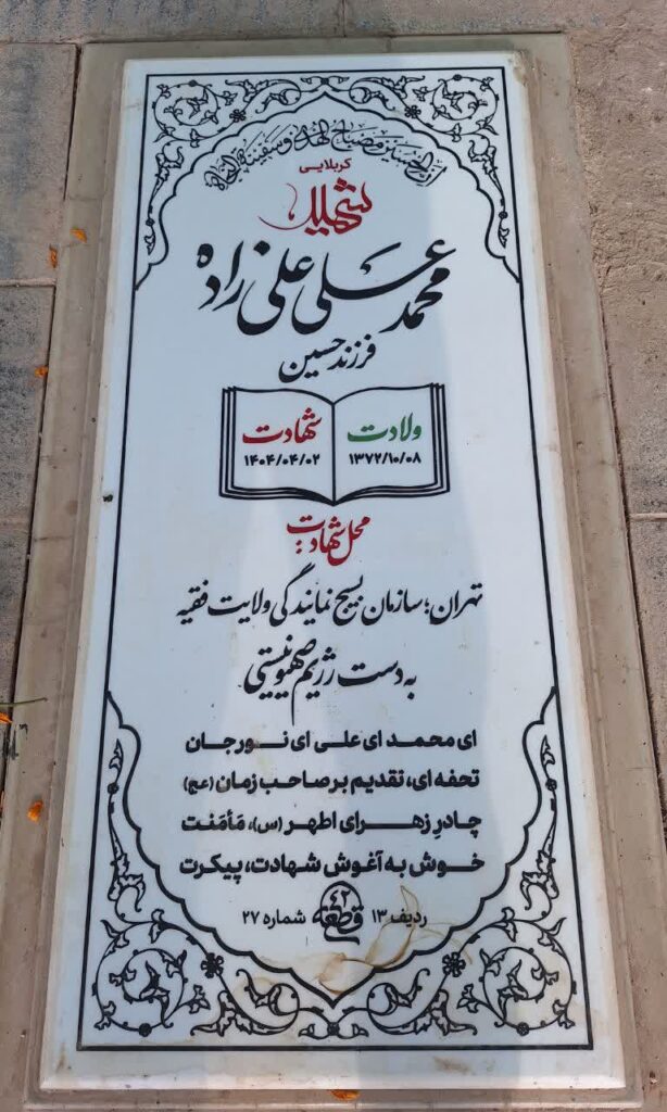 تصویر سنگ مزار