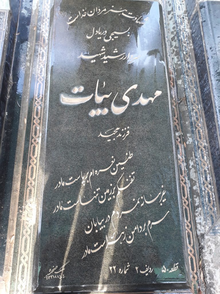 تصویر سنگ مزار