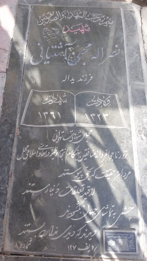 نصراله محبی آشتیانی