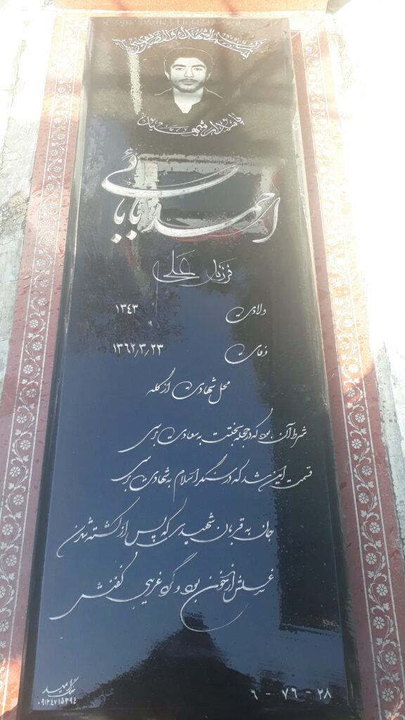 تصویر سنگ مزار
