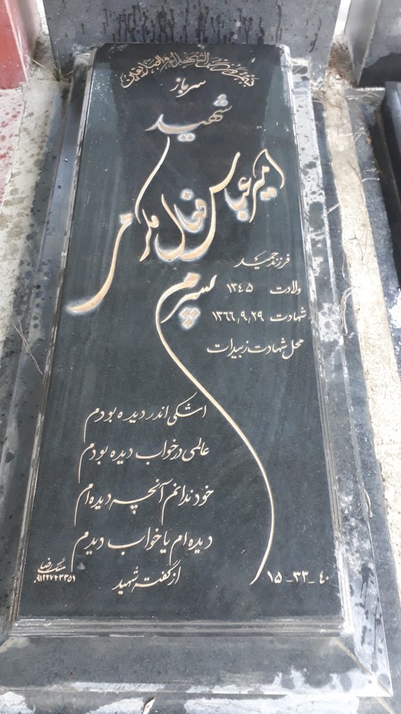 تصویر سنگ مزار