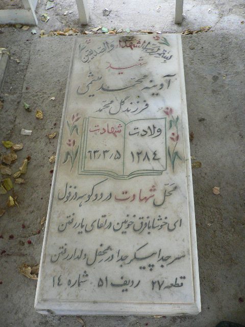 تصویر سنگ مزار