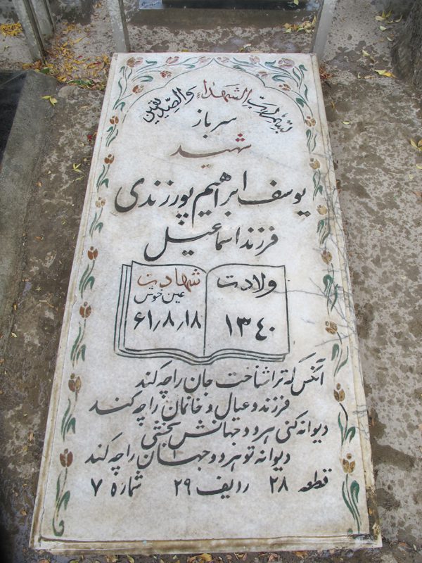 تصویر سنگ مزار