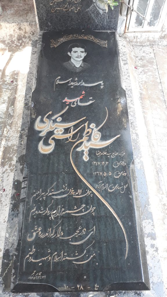 تصویر سنگ مزار