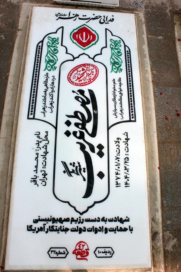 تصویر سنگ مزار