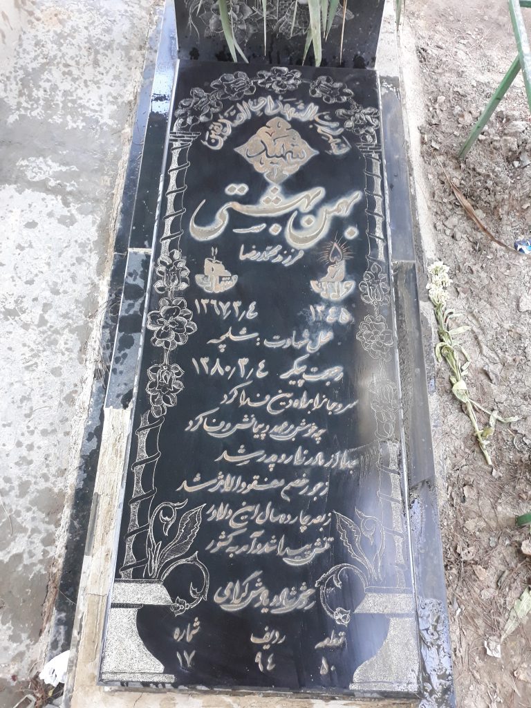 تصویر سنگ مزار