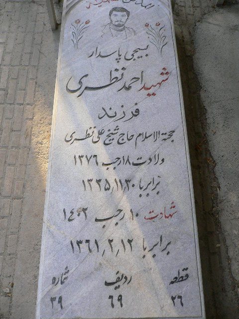 تصویر سنگ مزار