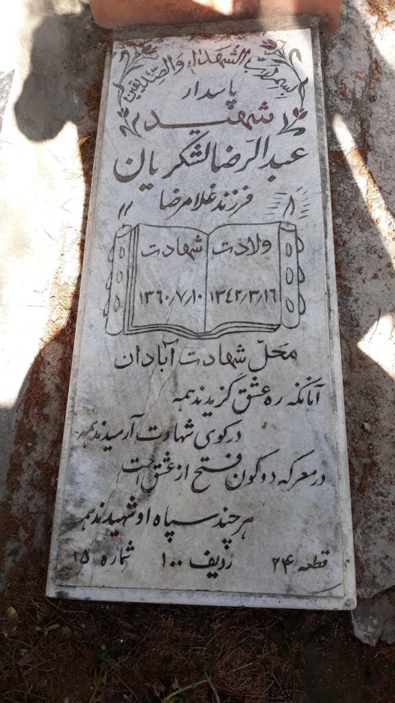 تصویر سنگ مزار