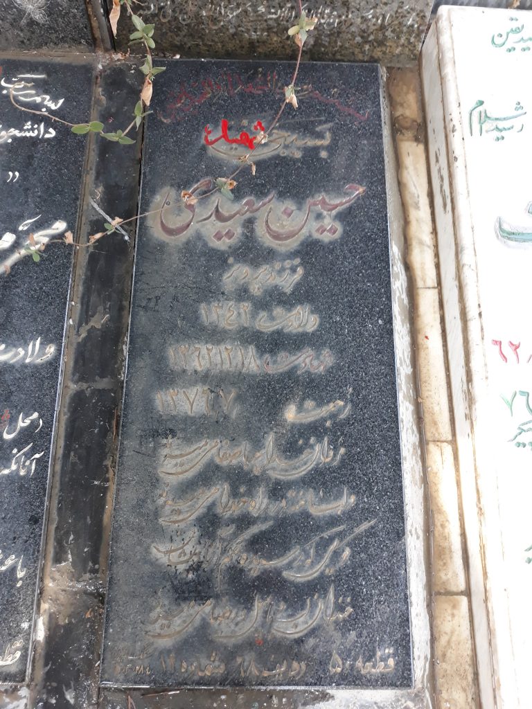 تصویر سنگ مزار