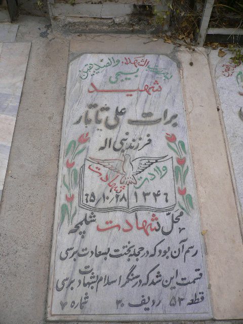 تصویر سنگ مزار