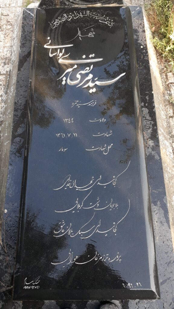 تصویر سنگ مزار