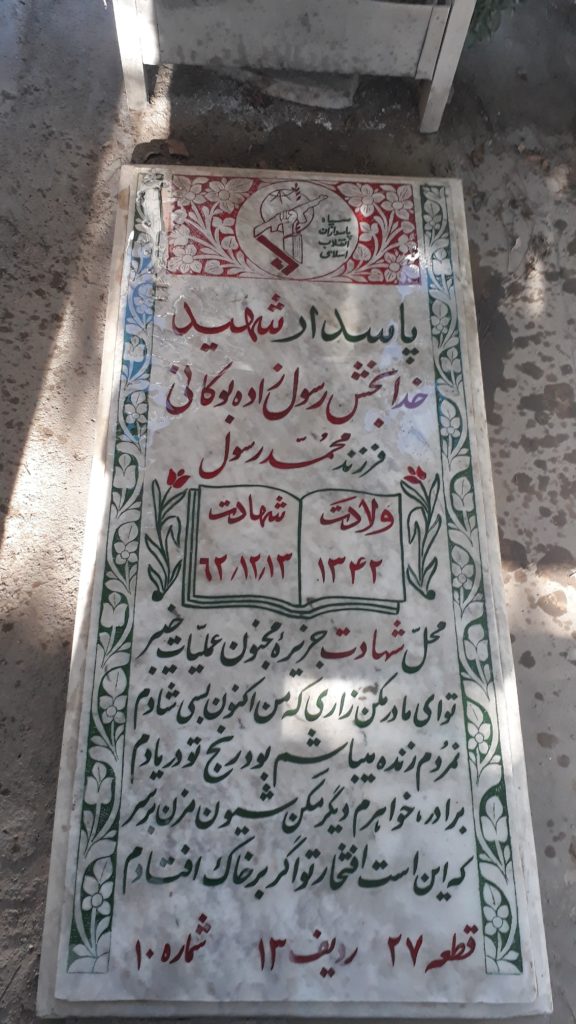 تصویر سنگ مزار