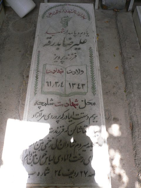 تصویر سنگ مزار