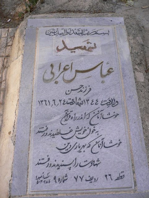 تصویر سنگ مزار