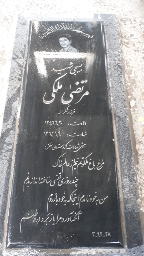 تصویر سنگ مزار