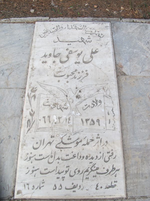 علی یوسفی جاوید