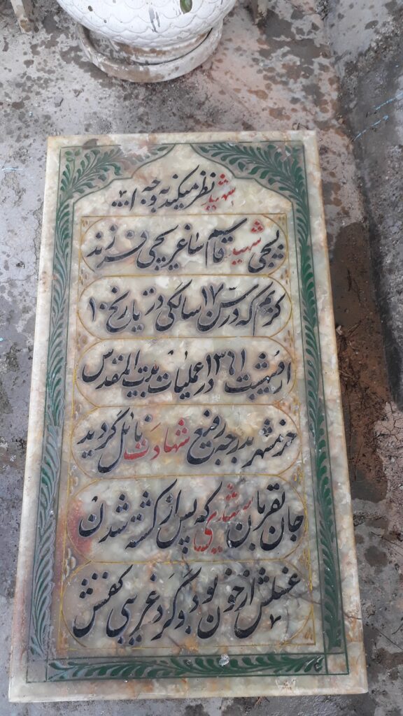 تصویر سنگ مزار
