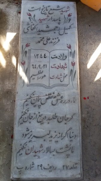 تصویر سنگ مزار