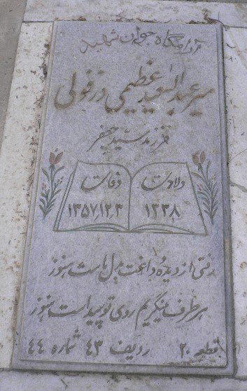 تصویر سنگ مزار