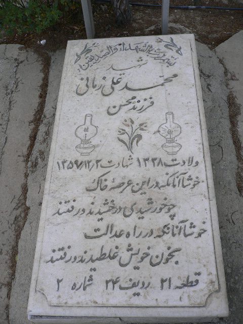 تصویر سنگ مزار