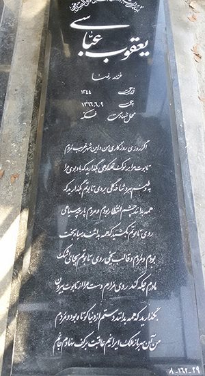 تصویر سنگ مزار