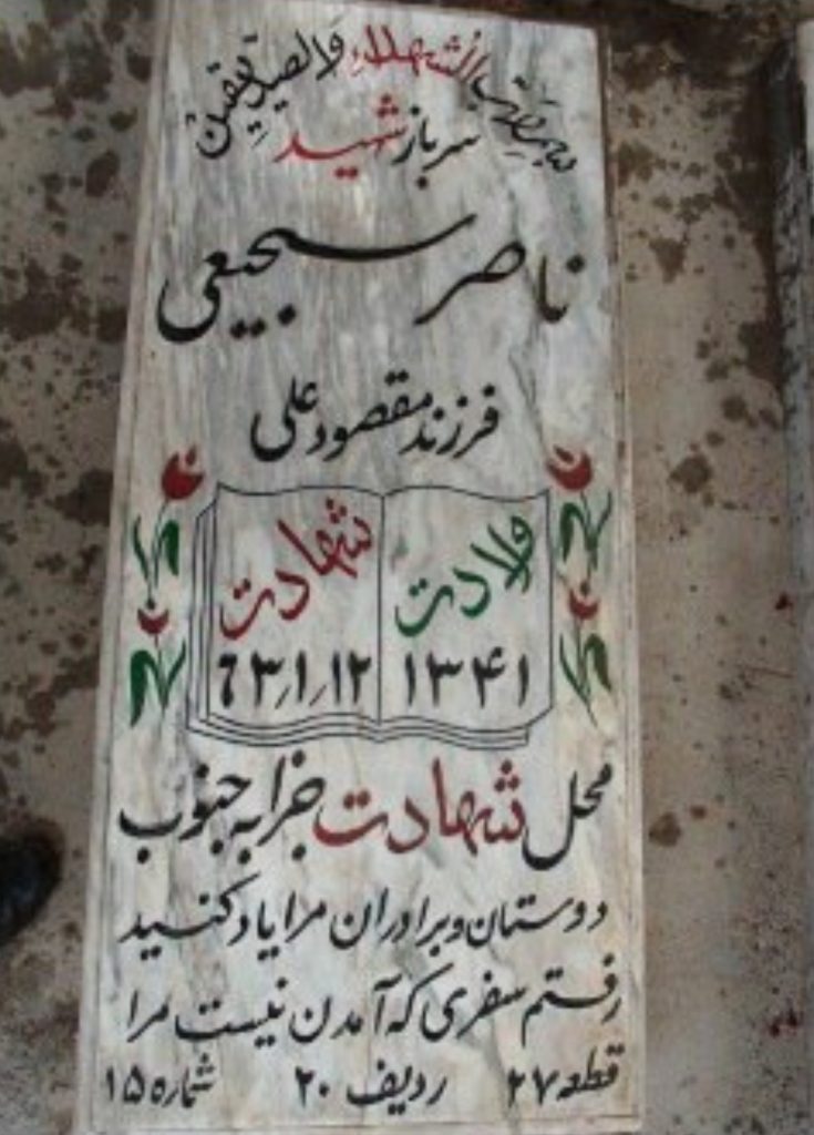 تصویر سنگ مزار