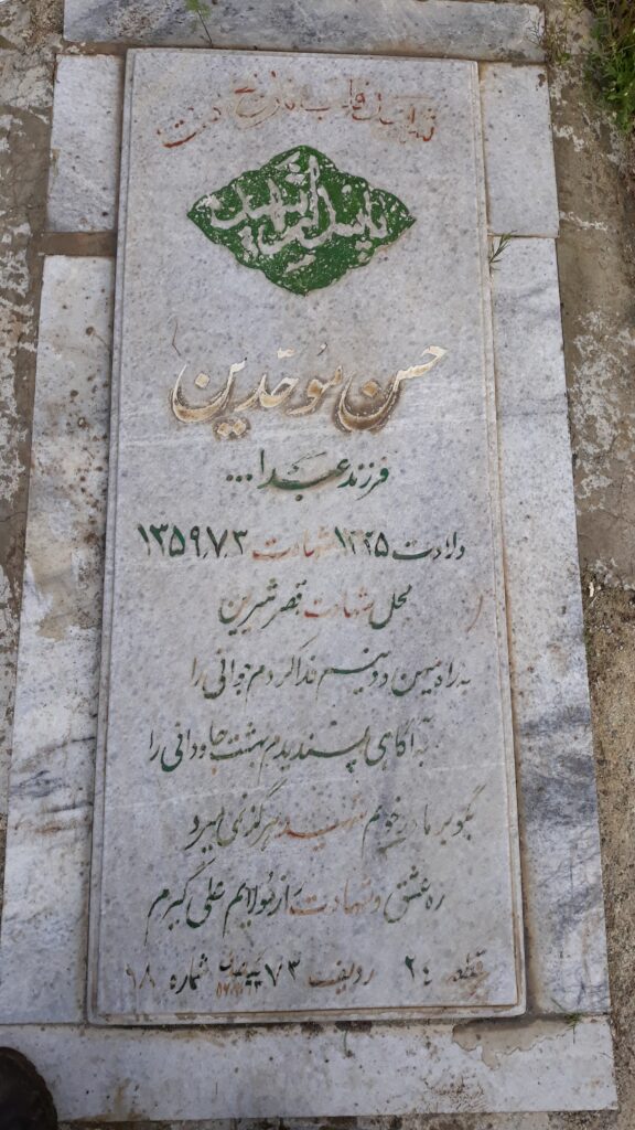 تصویر سنگ مزار