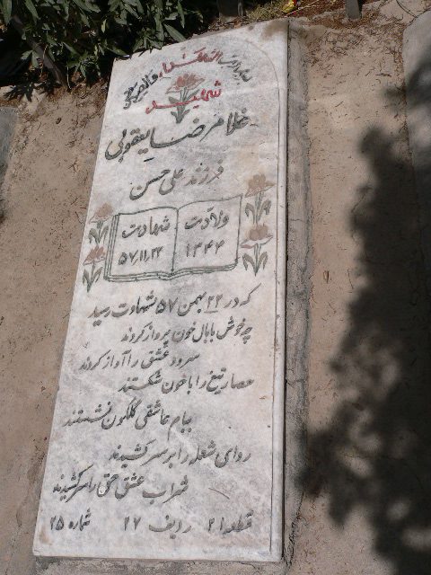 تصویر سنگ مزار