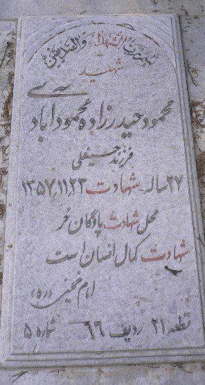 تصویر سنگ مزار