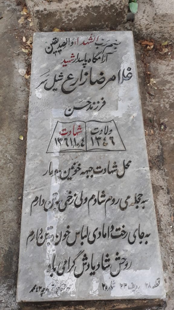تصویر سنگ مزار