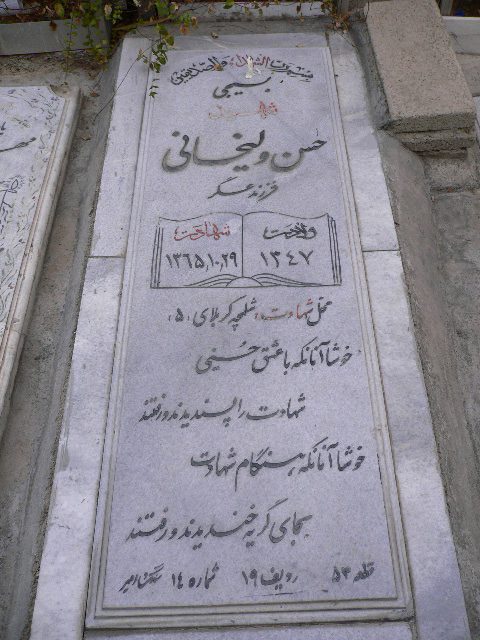 تصویر سنگ مزار